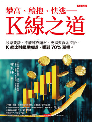 cover image of 攀高、續抱、快逃